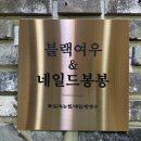 네일드봉봉