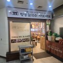 역삼1-112 | 역삼동 점심 맛집 명동칼국수 샤브샤브 역삼 내돈내산 후기