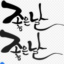 감성글씨 캘리그라피 이미지