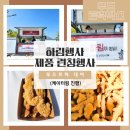 푸드트럭 대여 하림행사 케이터링 진행후기