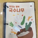 국수나무문덕점 | 오산맛집 국수나무 메뉴 추천