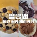 부산맛집빵집 쌀빵맨 100% 국내산 쌀가루로 만든 글루텐 프리 비건 베이커리 방문 후기