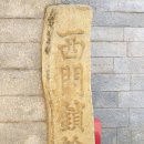 부산진성공원 서문 이미지