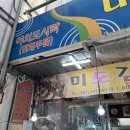 미도김밥 이미지