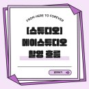 [스튜디오] 메이스튜디오 촬영 당일 전체 일정 흐름 리얼 후기