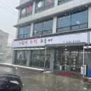 [제천맛집]충북 제천 의림지 생선구이 맛집 의림지화덕고등어