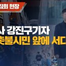 [대전 촛불집회 현장] 뉴탐사 강진구 기자 &#34;대전촛불시민 앞에 서다&#34; 이미지