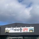 고경곰탕