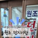 원조던지기탕 이미지