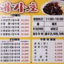 대가호짬뽕