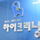 하이크리닝협동조합 이미지