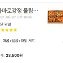 가마로강정 올림픽성내점 | [성내동맛집] 가마로강정 올림픽성내점 파닭치킨강정 최고!