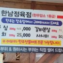 한남정육점식당 이미지