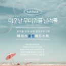 AI탐험대 | 포항 두피관리 고민이라면? 리미도트 포항점 아이스쿨링헤드스파 후기❄️