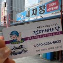 전라세차장 이미지