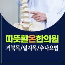 따뜻할온한의원 이미지