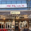 오성공구 | 천호동 고기집 오성안동갈비살 강동본점 재방문 의사 100% 후기