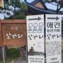 삼하리카페