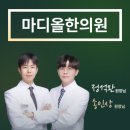 올마디한의원 네이버블로그