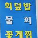 해돋이 회센타