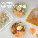 남양주 다산 냉면 맛집 쫄깃함이 살아있는 향촌냉면 포장 후기