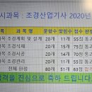 남원추옥 | 응시과목 : 조경산업기사 2020년 06월 06일 틀린 기출문제 모음