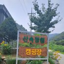 산속정원캠핑장 이미지