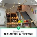 면목2동주민센터 3층 사랑방 | 야호센터 방문 후기