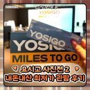 도쿄11번가 | [서담의 서(書)]-7 요시고 사진전 2 내돈내산 최저가 관람 후기 (그라운드시소 센트럴) + 일상정원