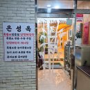 은성옥흑염소전문점 양평해장국 이미지