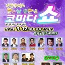 웃는날 좋은날 코미디쇼 웹이코노미