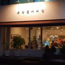 은방울커피집