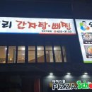 모도리감자탕.뼈찜 이미지