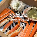 대게형왕게 이미지