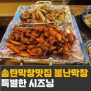 왕십리불난막창 이미지