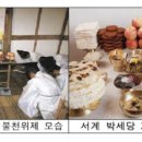 고려종가차례상 - 중구 옥골샘1길 4 | 고려종가차례상