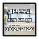 브라운도트 검단신도시점 | 브라운도트 검단신도시점, 혼자 머물기 편한 깔끔 숙소