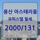 용산아스테리움신디스공인중개사사무소 이미지