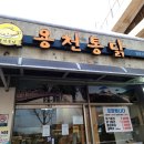 담양통닭 이미지