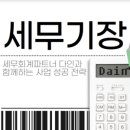 세무회계파트너다인 이미지