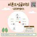 비욘드잉글리쉬남위례