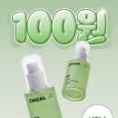 ❌ 세럼 무배 100원 ❌ 이미지