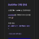 5445 | 유튜브 프리미엄 DOLOFFER로 월 5천원대에 즐기는 방법 - 6% 추가 할인 프로모션 코드