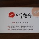 시골밥집 이미지