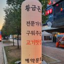황금돈삼겹살 이미지