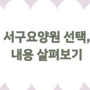 인천가톨릭학원마리스텔라 | 인천 서구요양원 완벽 가이드 나에게 맞는 곳은 어디?