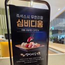 설빙 충남부여점 | 천안뷔페 바르미 심비디움 천안아산점 대만족 이제 다른뷔페 못감