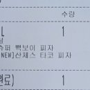빽보이피자순천신대점