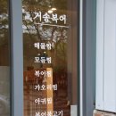 거송복어식당
