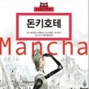 (주)돈키호테 이미지